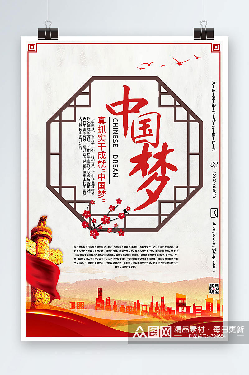 简约中国梦党建宣传海报素材