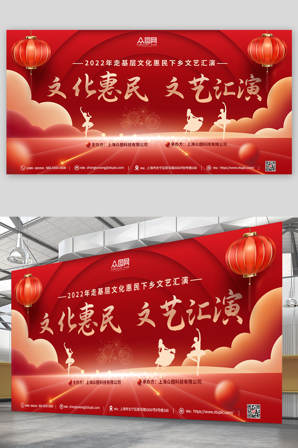 红色大气文化惠民下乡文艺汇演展板素材