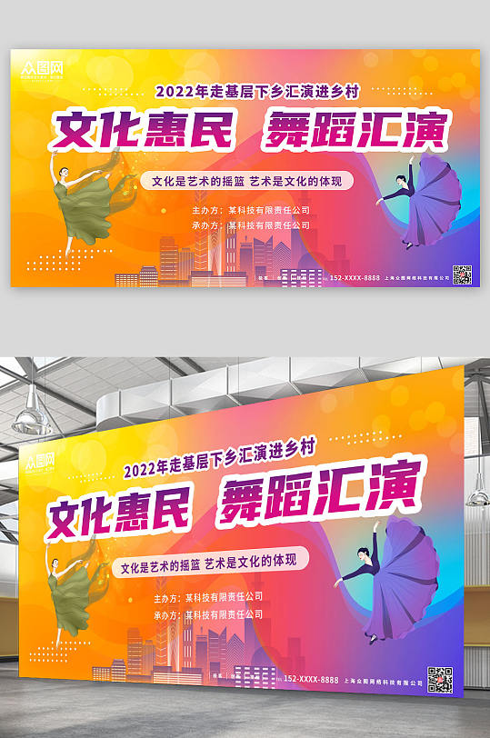 簡約大氣文化惠民下鄉(xiāng)文藝匯演展板