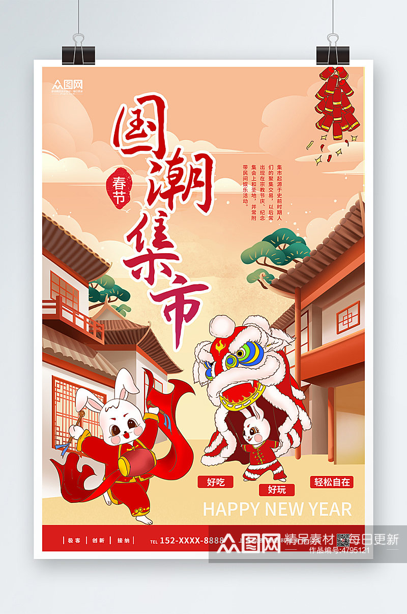 新年春节国潮集市海报素材