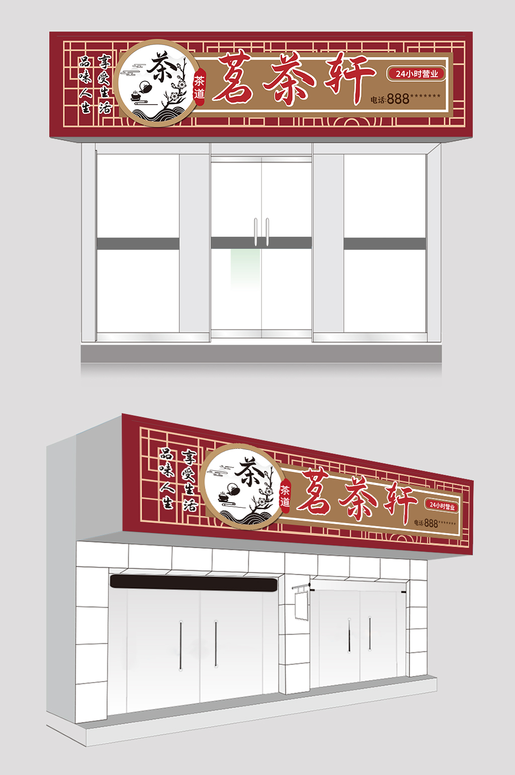 简约大气茶馆茶楼门头店招设计素材