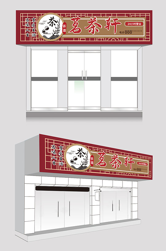 简约大气茶馆茶楼门头店招设计-众图网