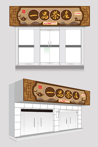简约大气茶馆茶楼门头店招设计