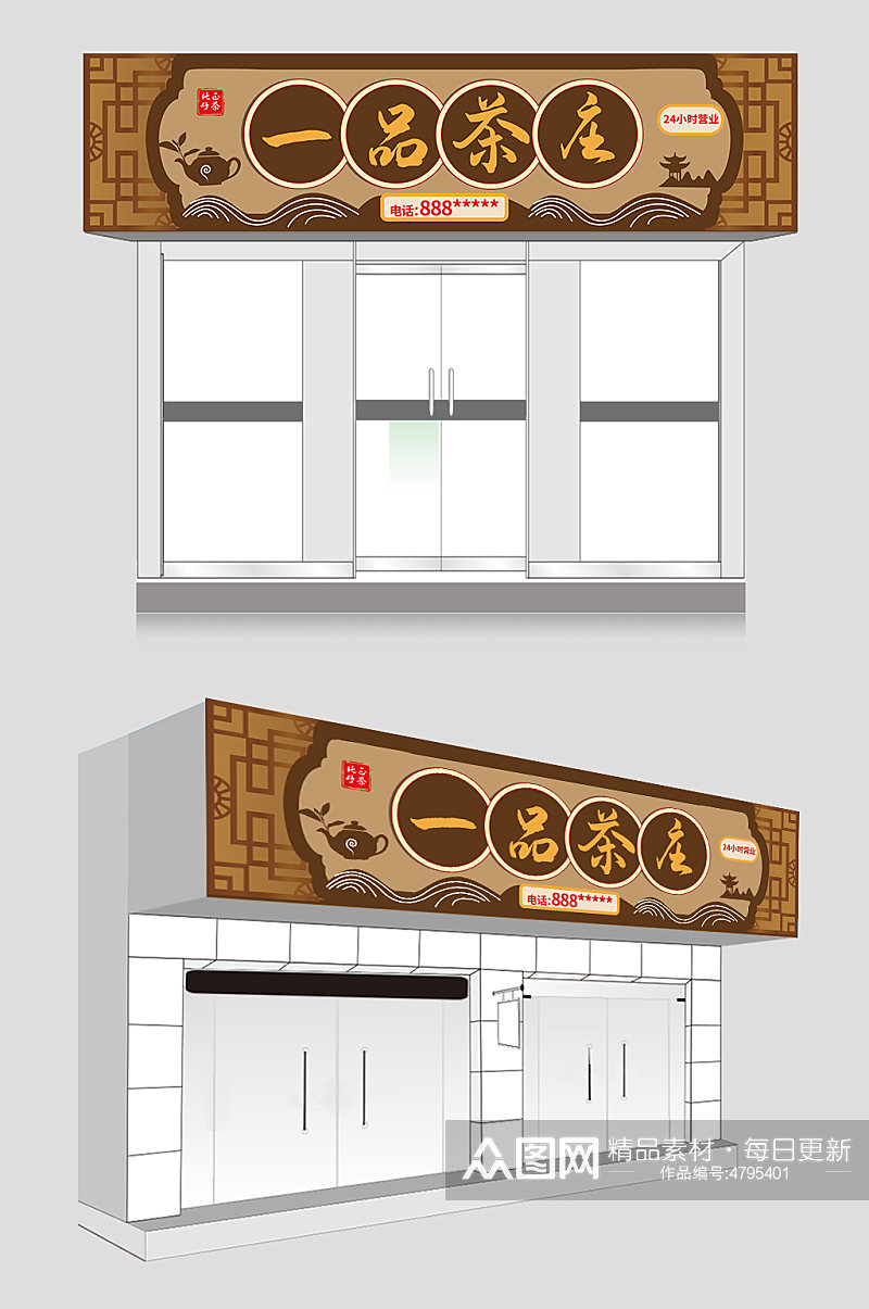 简约大气茶馆茶楼门头店招设计素材
