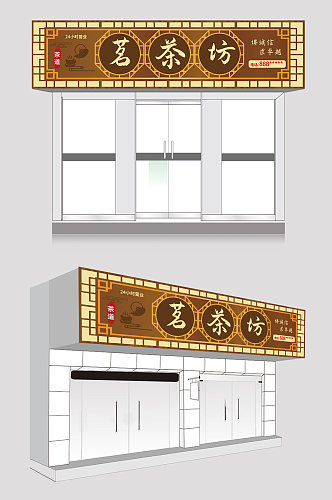 简约大气茶馆茶楼门头店招设计