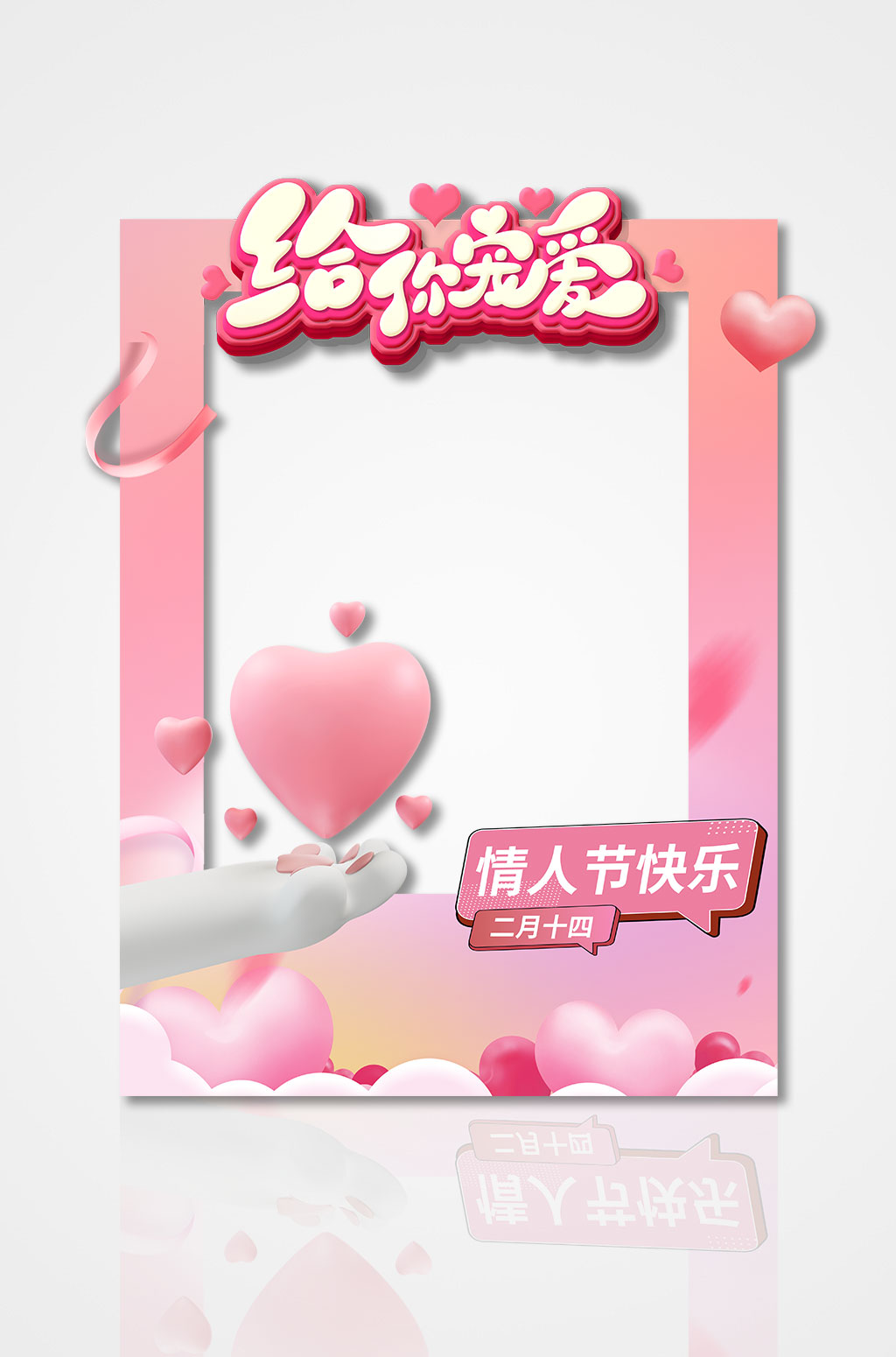 粉色大气情人节拍照框设计素材