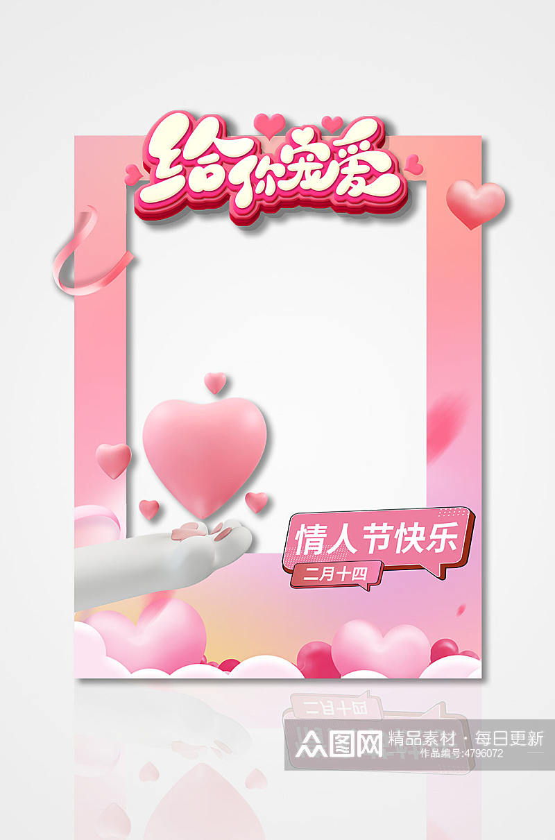 粉色大气情人节拍照框设计素材