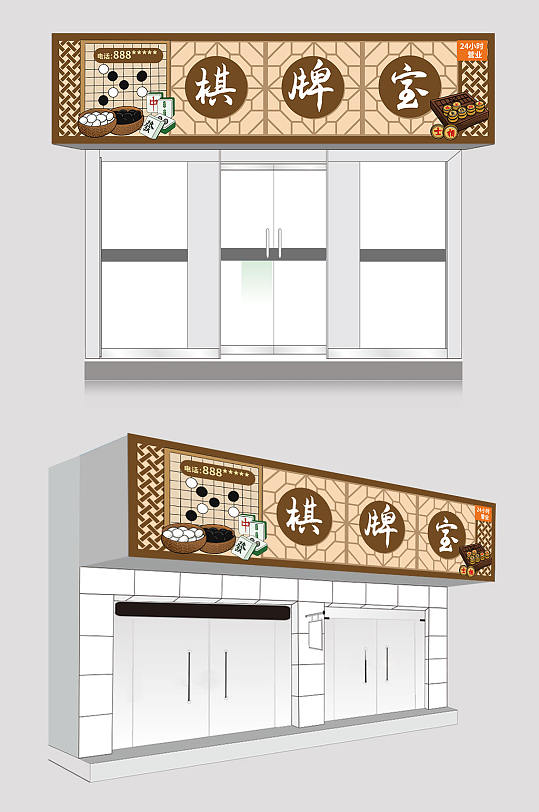 简约大气棋牌室门头招牌设计