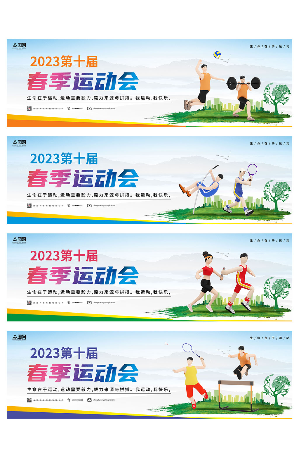 简约大气运动会体育系列围挡展板素材