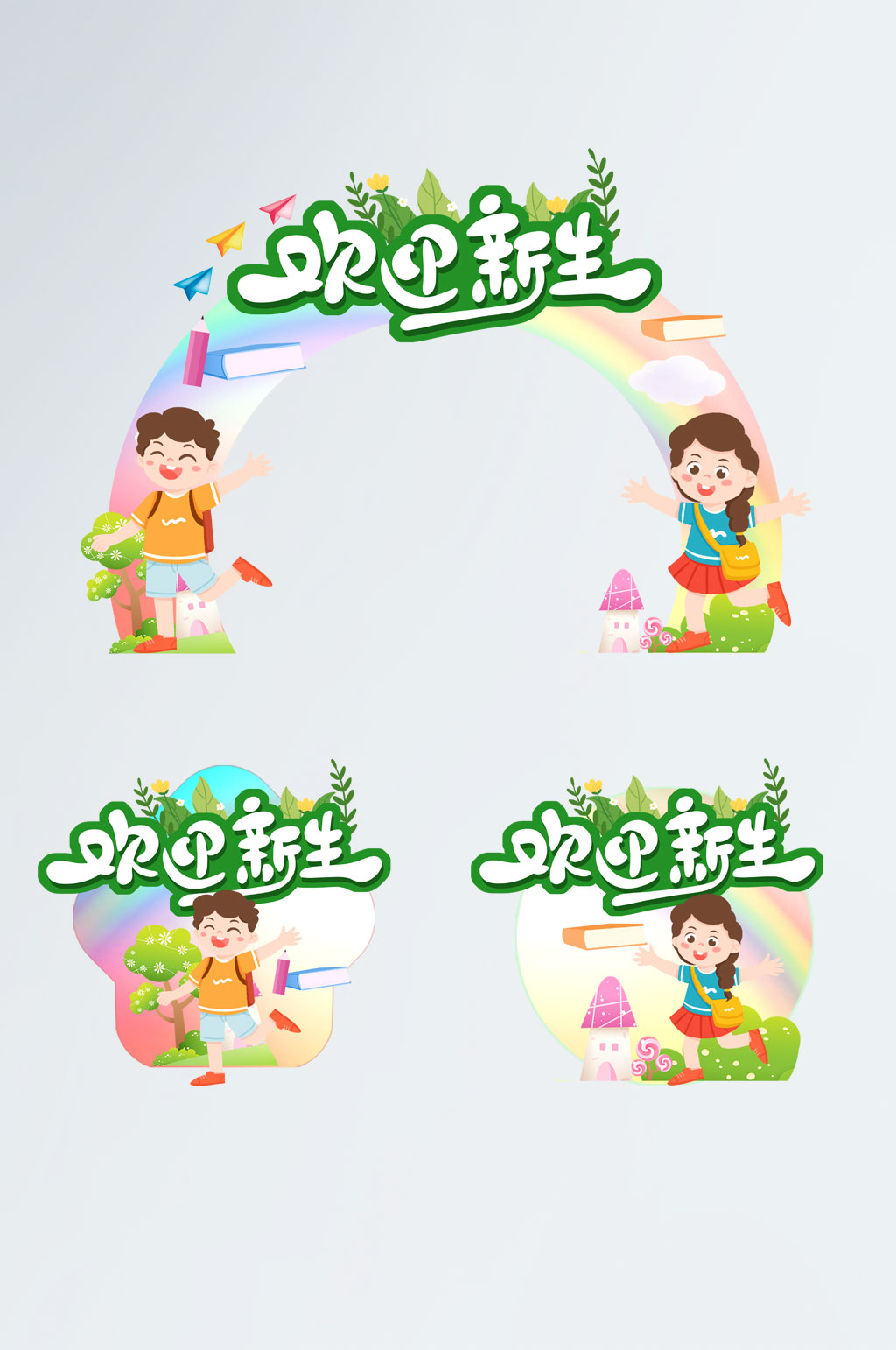 可爱清新时尚幼儿园开学典礼门头地贴素材