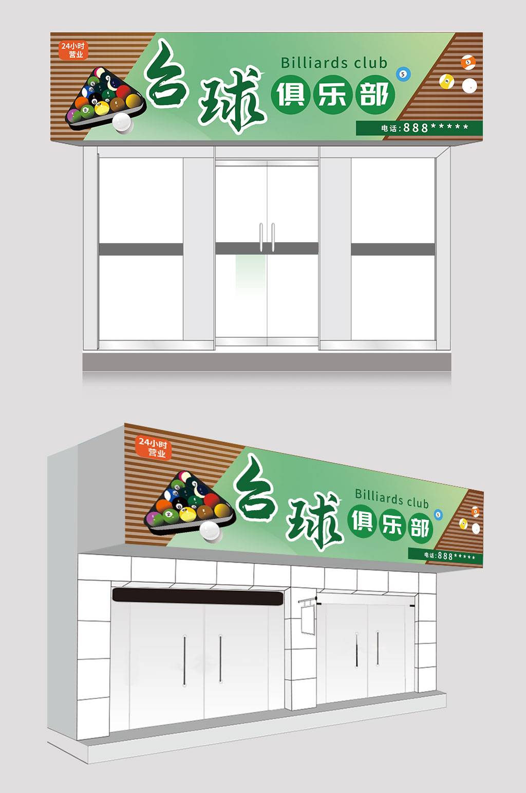 时尚大气高端台球馆棋牌室门头招牌素材