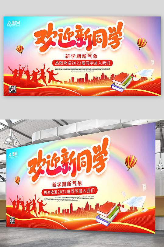 迎新开学展板图片-迎新开学展板设计素材-迎新开学展板模板下载