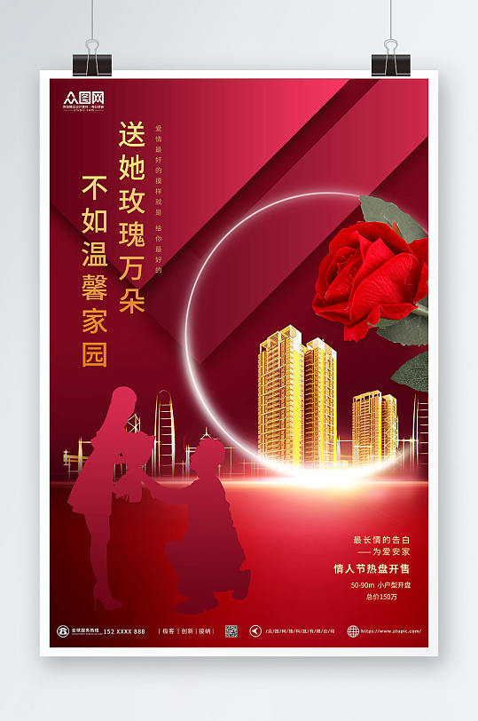 红色高端大气214情人节房地产宣传海报