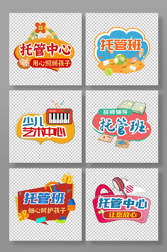 可愛(ài)時(shí)尚卡通輔導(dǎo)班托管班培訓(xùn)班手舉牌