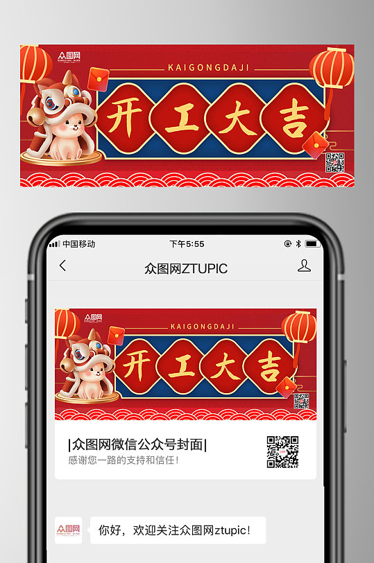 红色大气开工大吉微信公众号首图海报