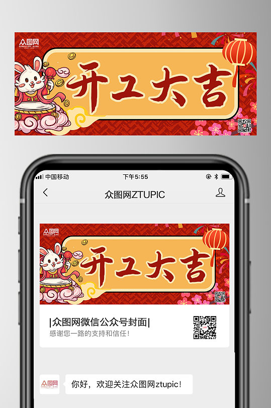 红色大气开工大吉微信公众号首图海报