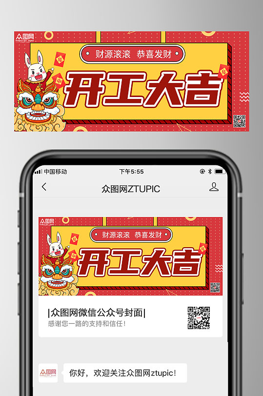 红色大气简约开工大吉微信公众号首图海报