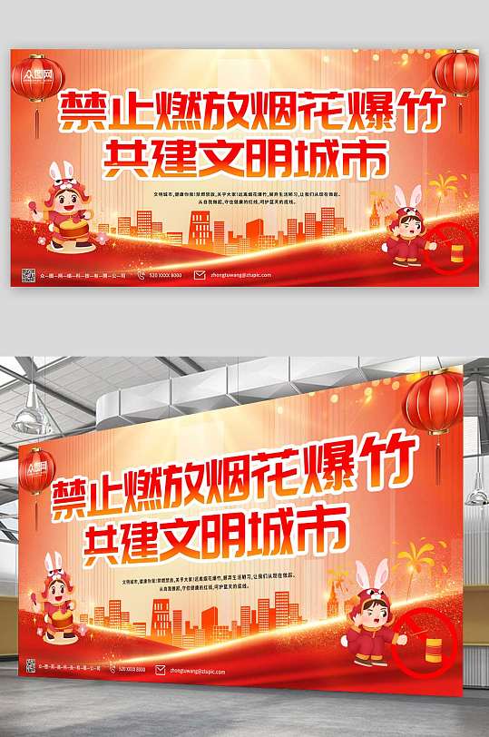 高端大气简约禁止燃放烟花爆竹文明城市展板