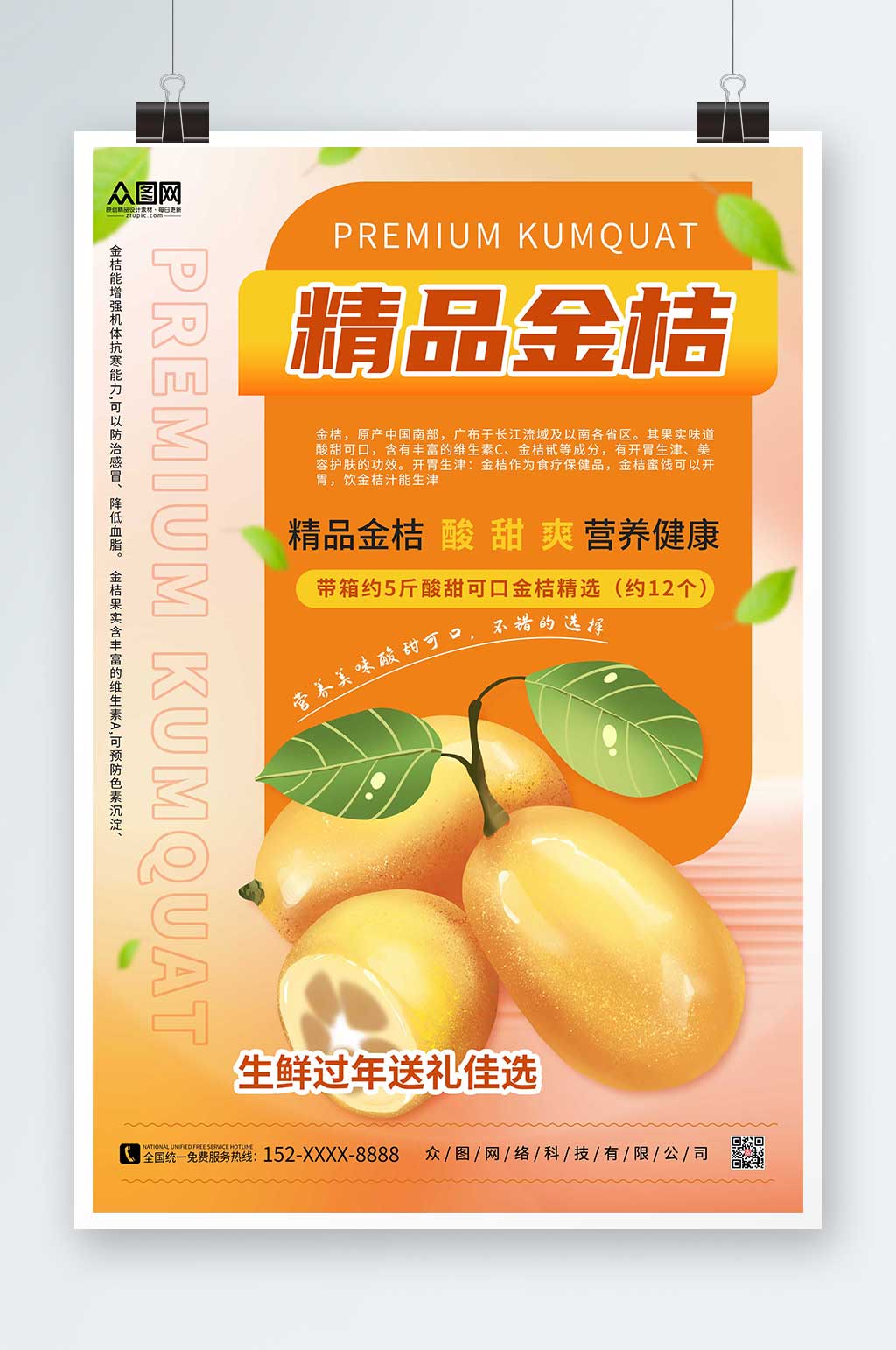 暖色大气简约金桔水果海报素材