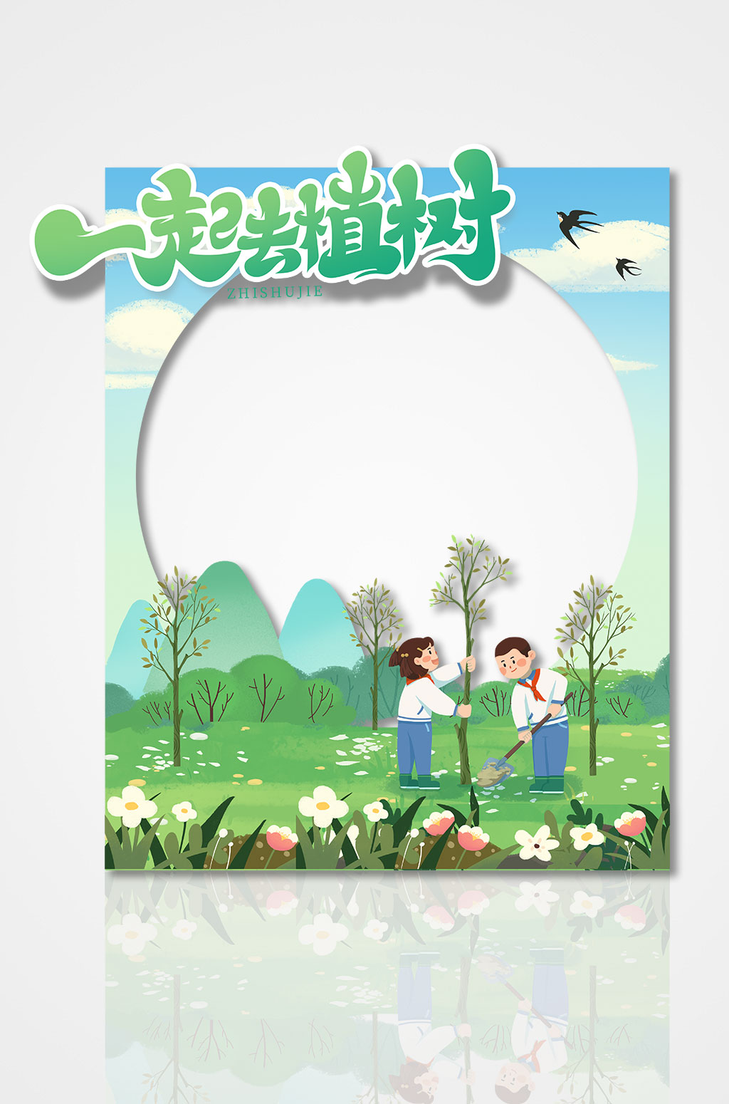 時尚卡通簡約大氣植樹節(jié)拍照框美陳設(shè)計(jì)素材