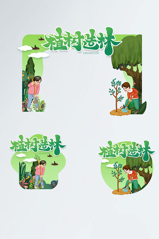 绿色大气简约植树节门头地贴设计-众图网