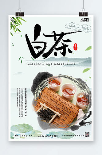 简约大气白茶茶叶茶文化宣传海报