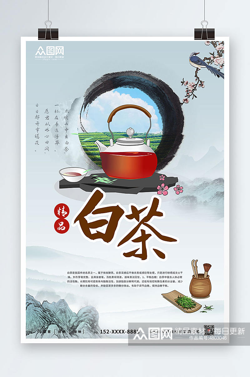 简约大气中国风白茶茶叶茶文化宣传海报素材