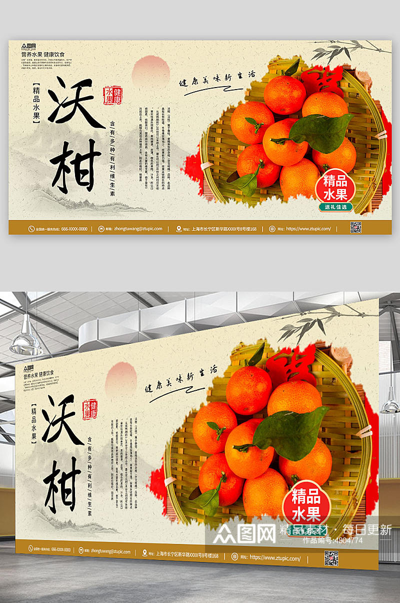 中国风简约大气柑子沃柑农产品水果展板素材