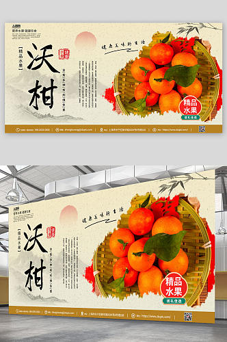 中国风简约大气柑子沃柑农产品水果展板