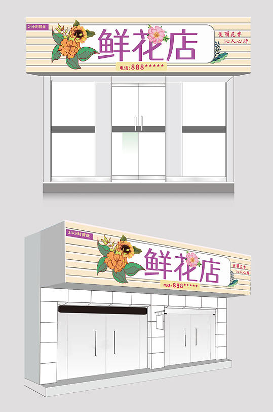 唯美简约花店门头店招牌设计-众图网