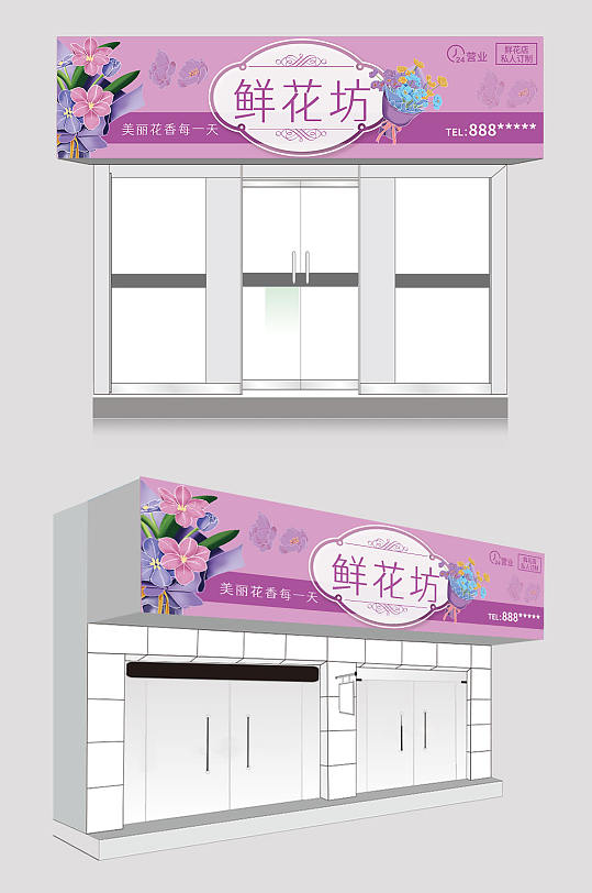 紫色时尚唯美花店门头店招牌设计