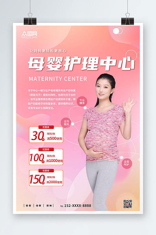 粉色温馨简约大气月子中心宣传海报