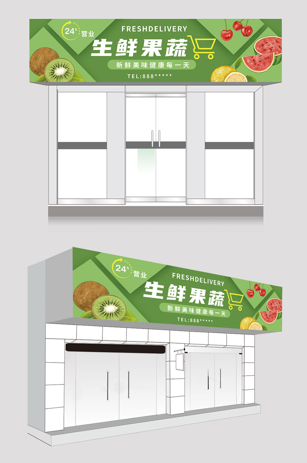 绿色简约大气时尚生鲜超市门头素材