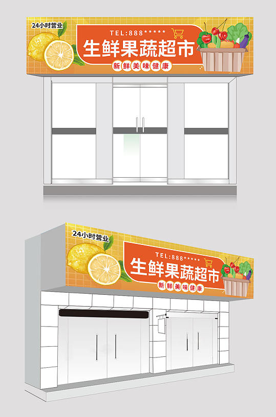 橙色简约大气时尚生鲜超市门头-众图网