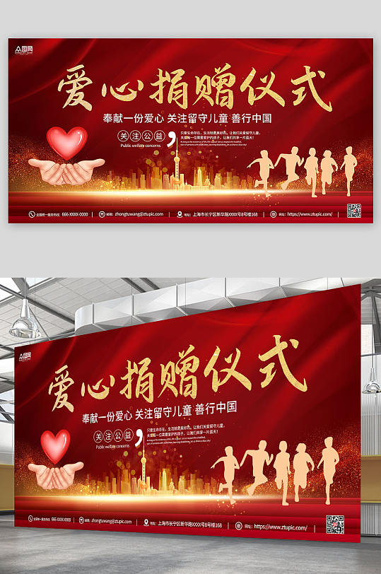 红色大气简约爱心捐赠仪式公益展板