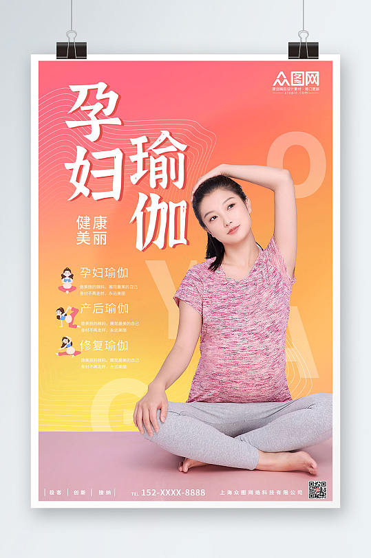 时尚简约大气孕妇瑜伽宣传海报