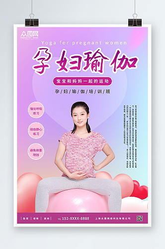 时尚简约大气紫色孕妇瑜伽宣传海报