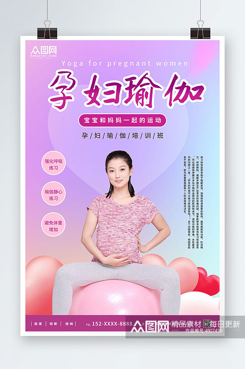 时尚简约大气紫色孕妇瑜伽宣传海报素材