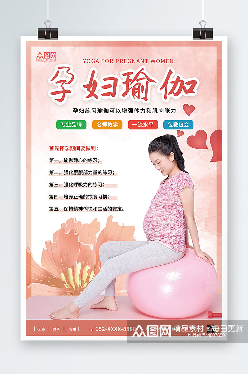 粉色大气简约孕妇瑜伽宣传海报素材