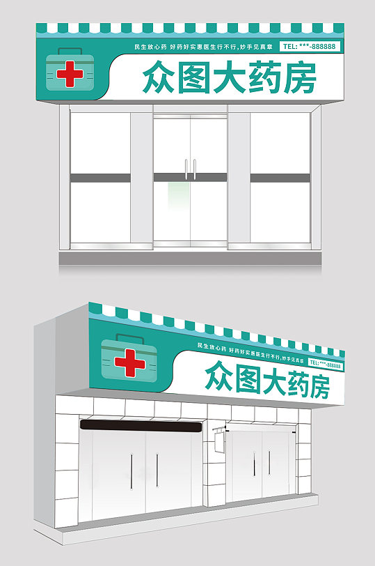 蓝色药房药店门头店招牌设计-众图网