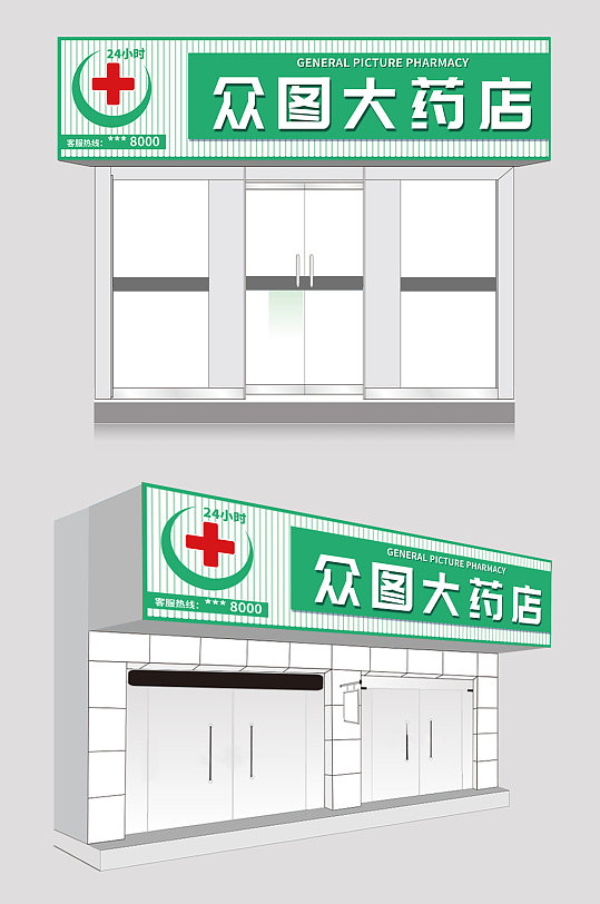 简约药房药店门头店招牌设计-众图网