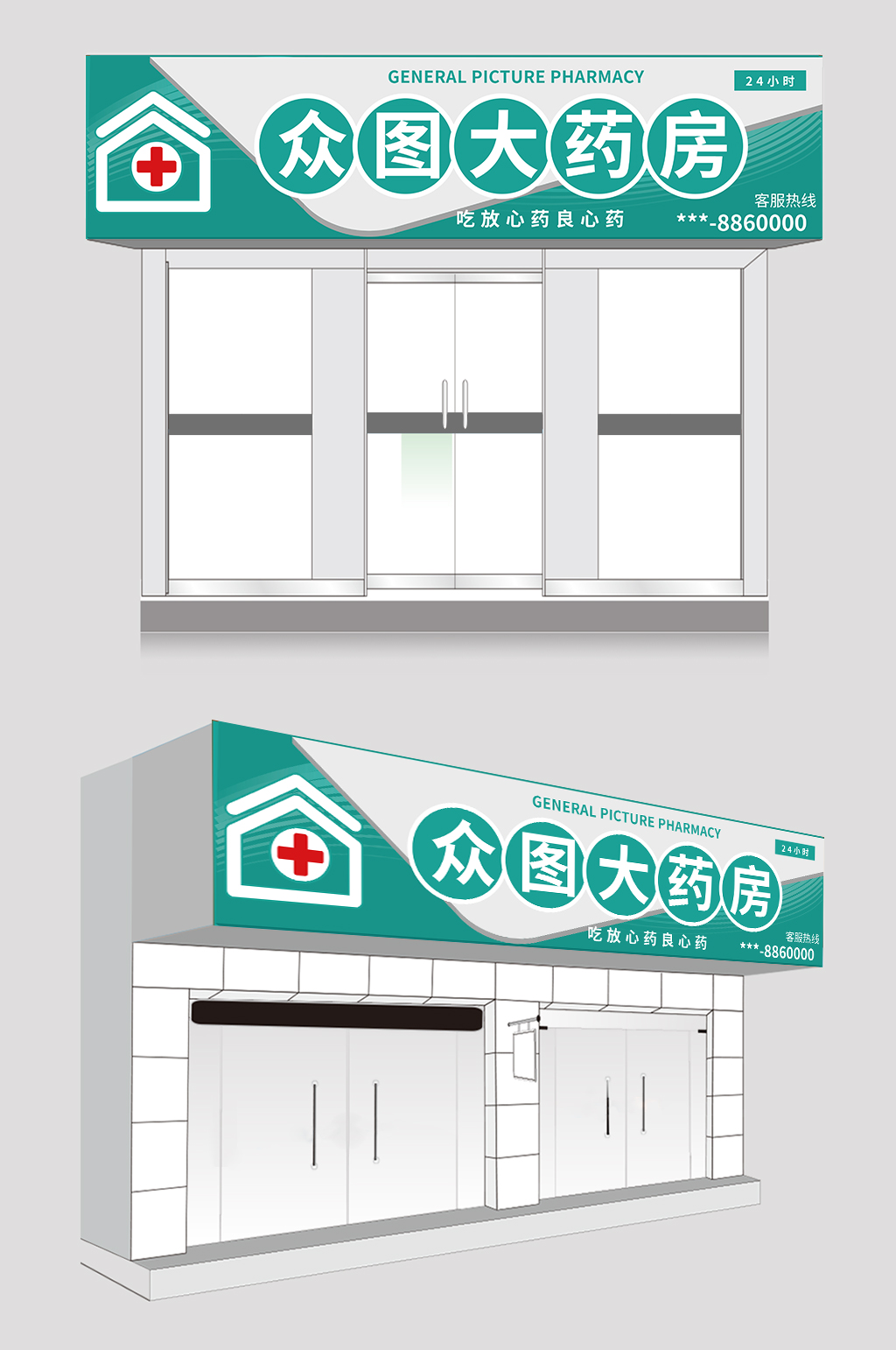 蓝色简约药房药店门头店招牌设计素材