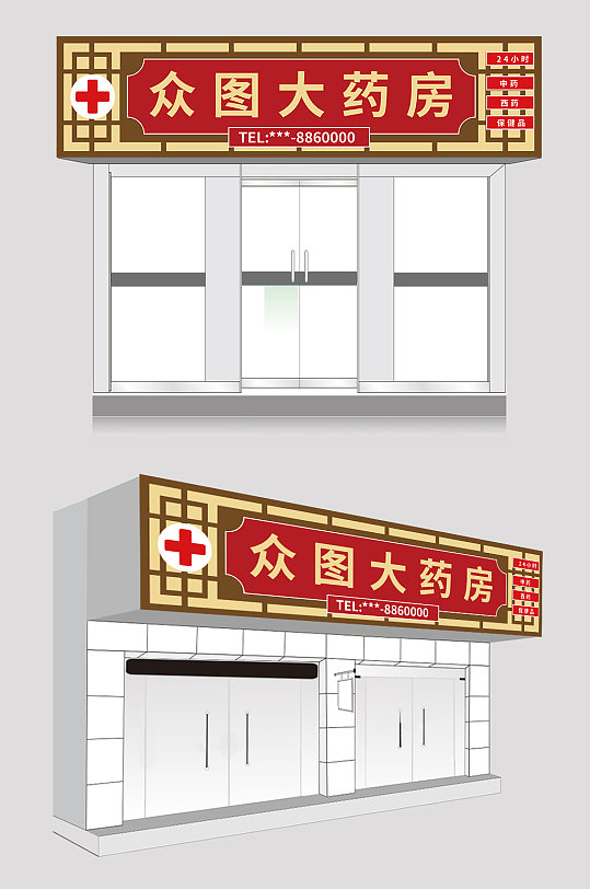 中国风大气简约药房药店门头店招牌设计-众图网