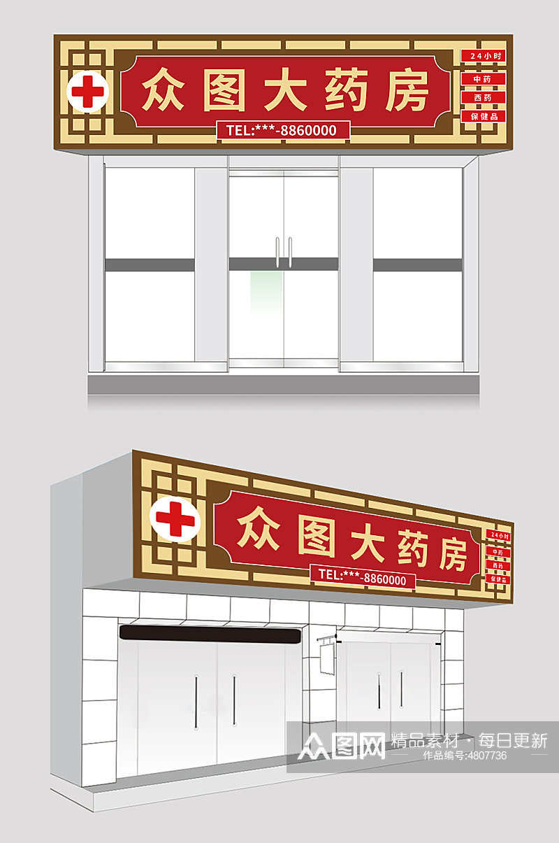 中国风大气简约药房药店门头店招牌设计素材