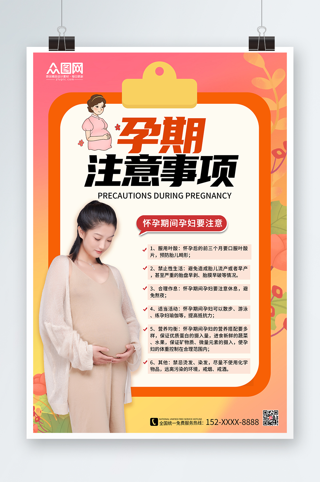 橙色创意孕妇注意事项海报素材