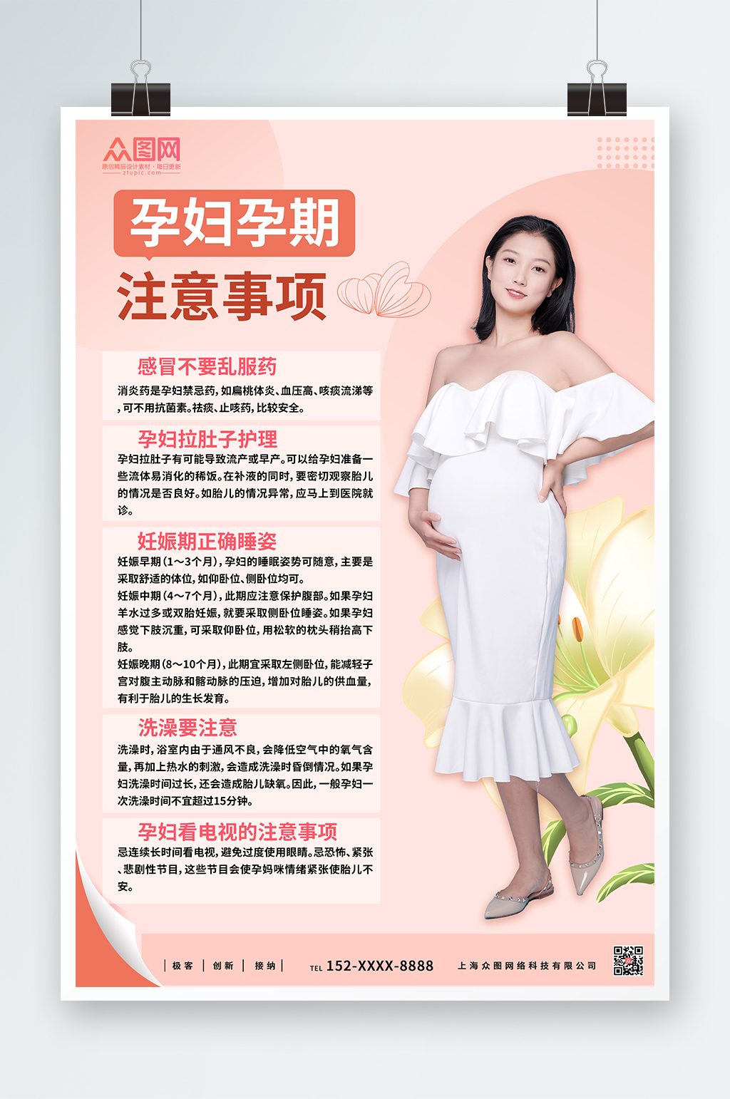 粉色简约孕妇注意事项海报素材