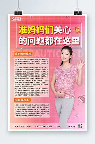 创意孕妇注意事项海报