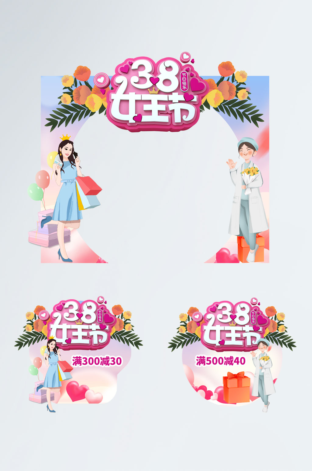 创意大气女神节商场促销拱门地贴素材