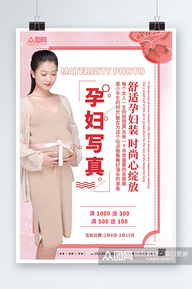 粉色简约大气孕妇写真宣传海报素材
