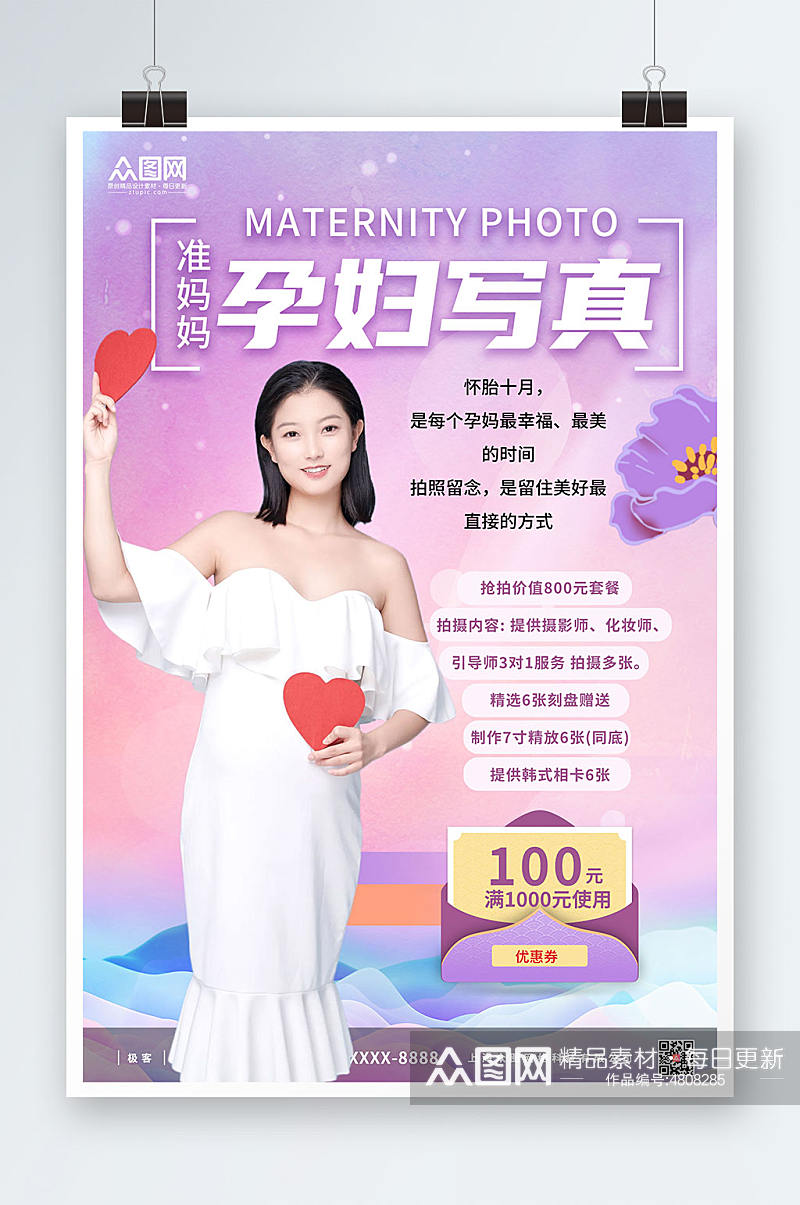 紫色梦幻孕妇写真宣传海报素材